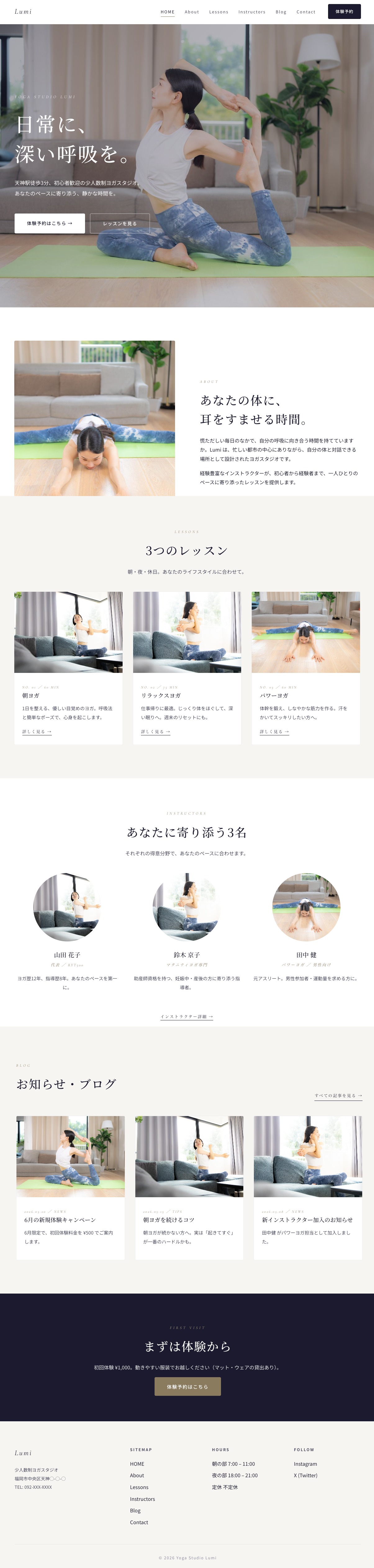 上級サンプル：Yoga Studio Lumi（6ページ・クライアント納品レベル）