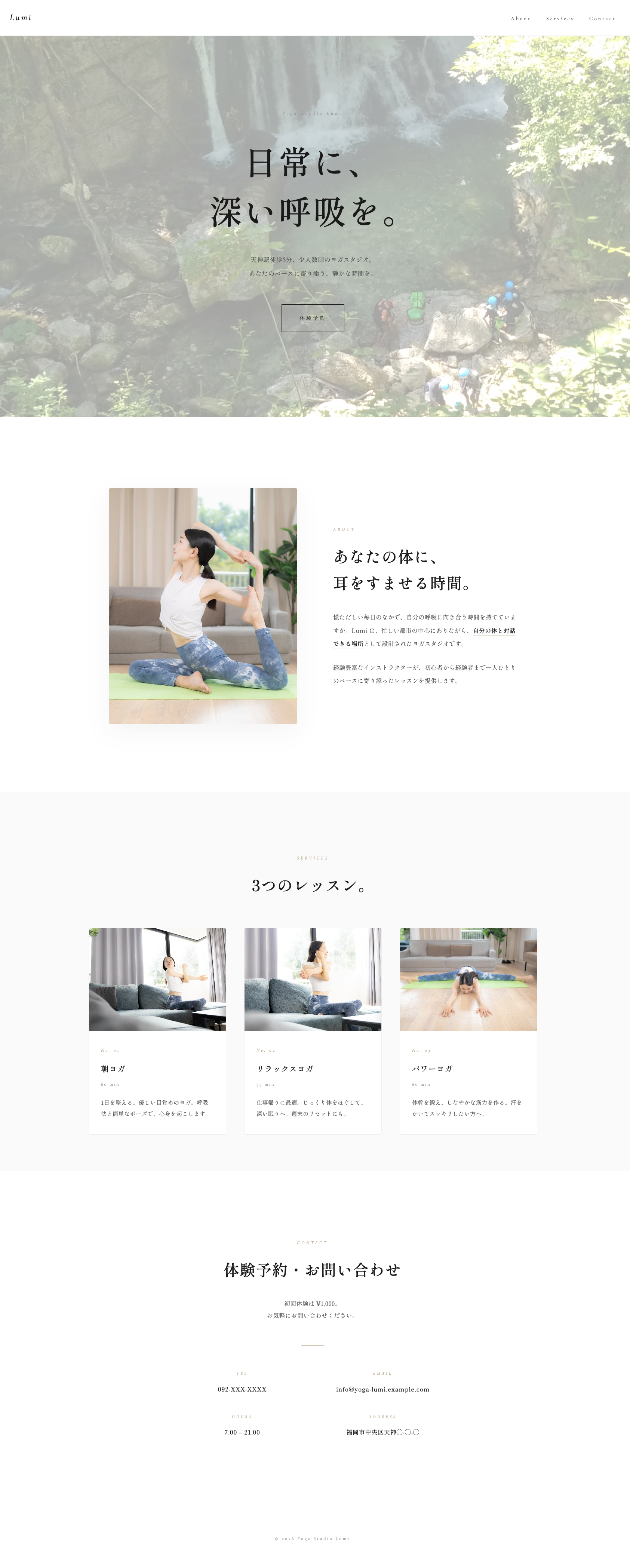 初級サンプル：Yoga Studio Lumi