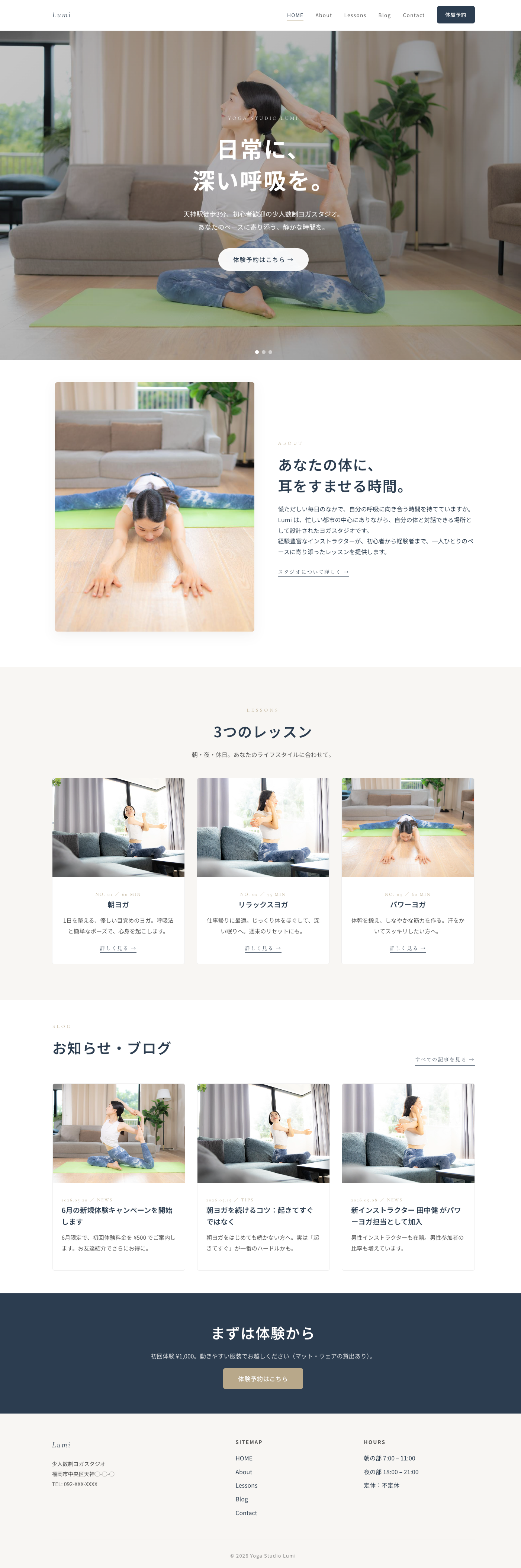 中級サンプル：Yoga Studio Lumi（5ページ）